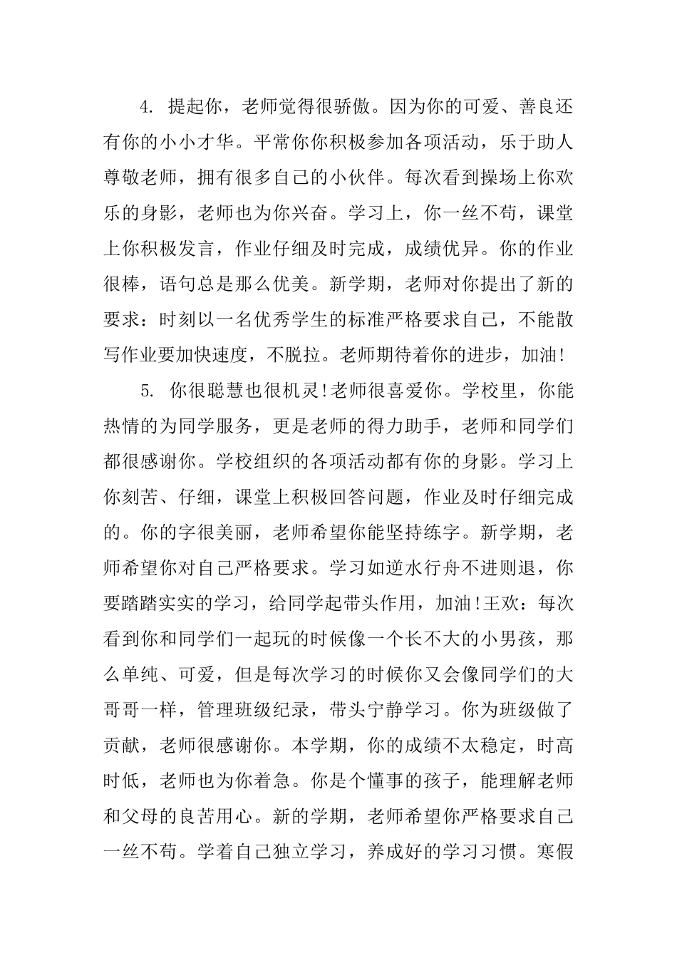 上学期学生一年级老师评语_第2页