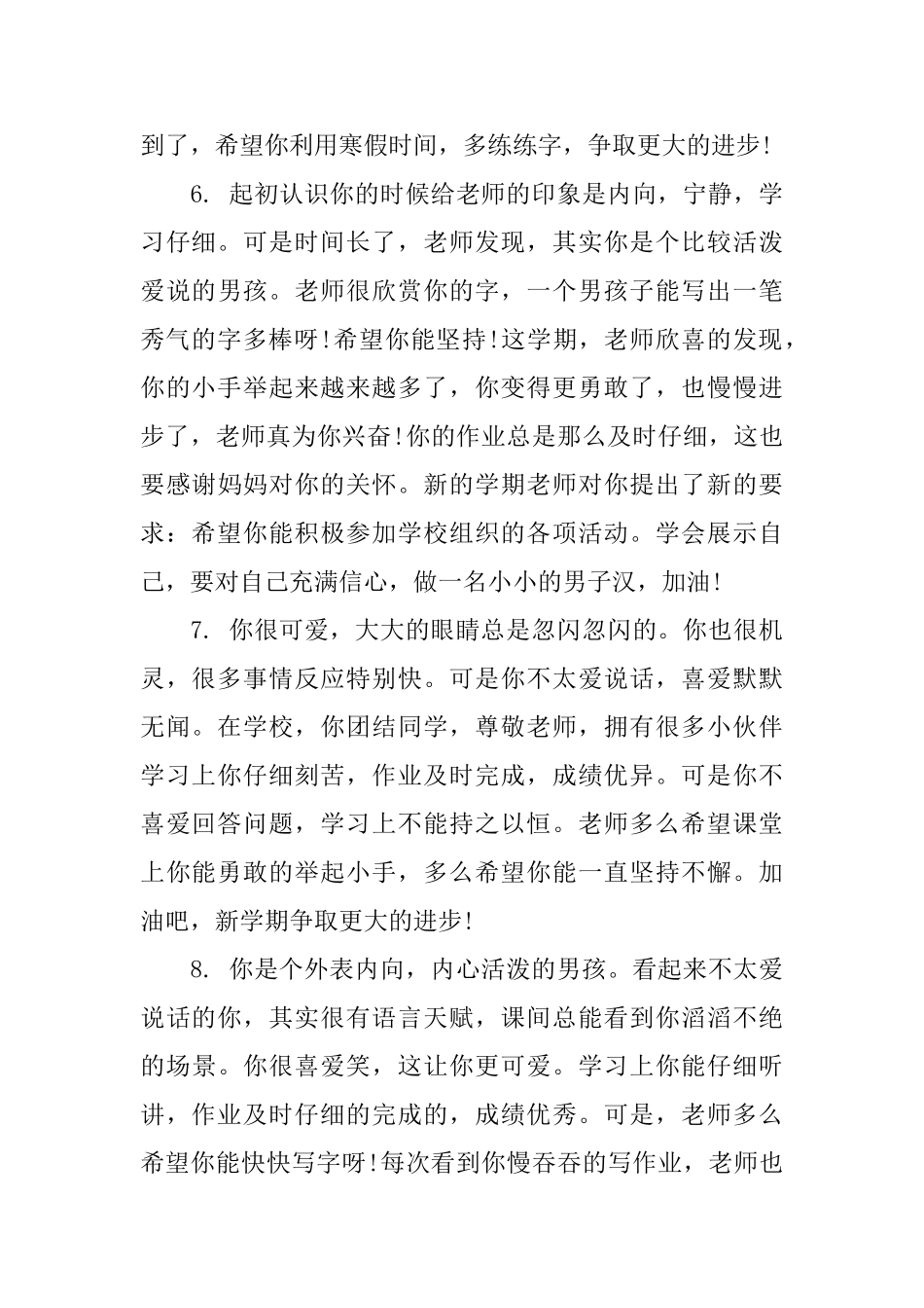 上学期学生一年级老师评语_第3页