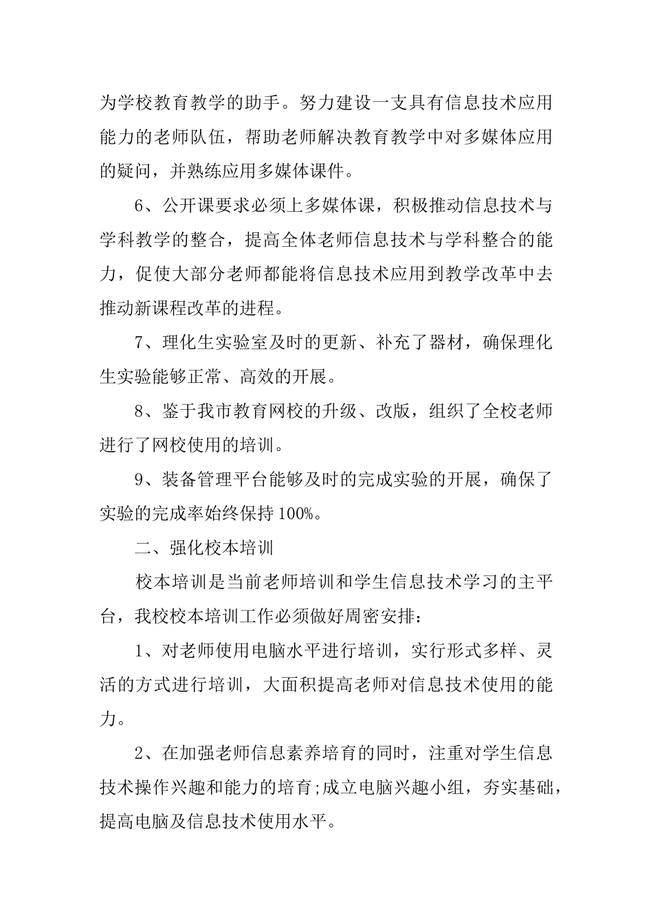 上学期学校电教工作总结_第2页