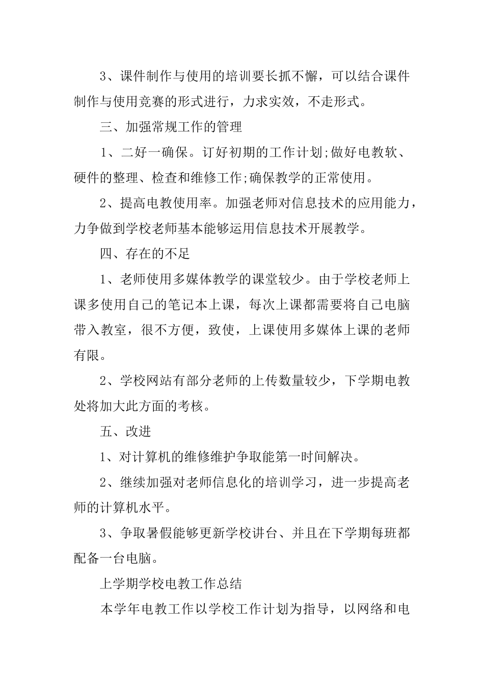 上学期学校电教工作总结_第3页