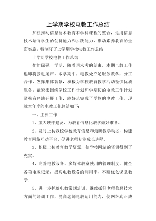 上学期学校电教工作总结