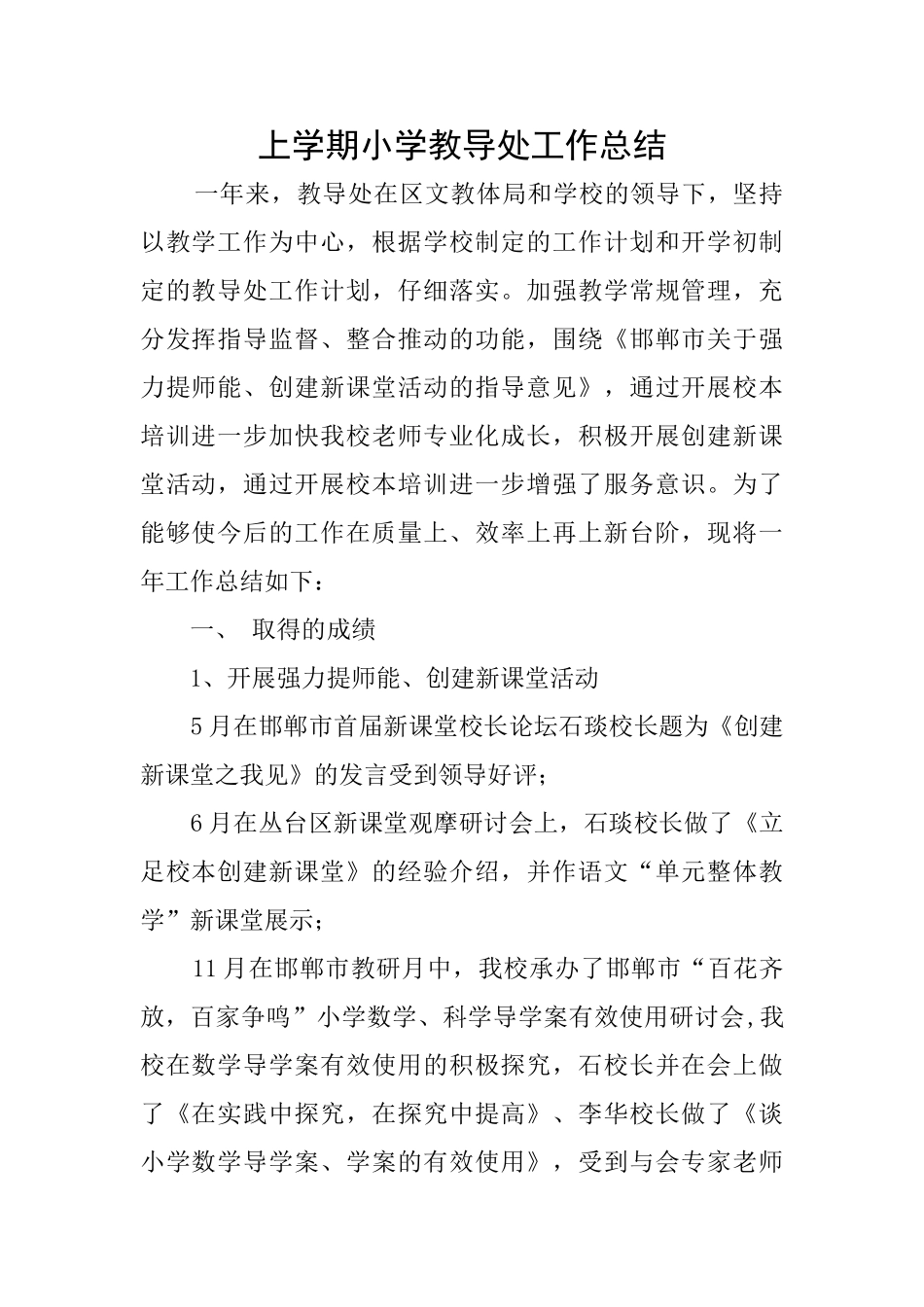 上学期小学教导处工作总结_第1页