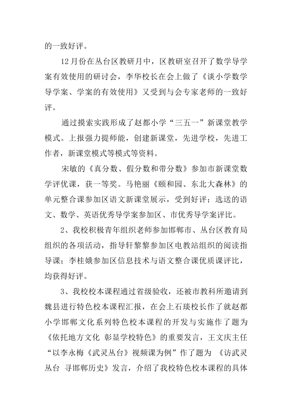 上学期小学教导处工作总结_第2页