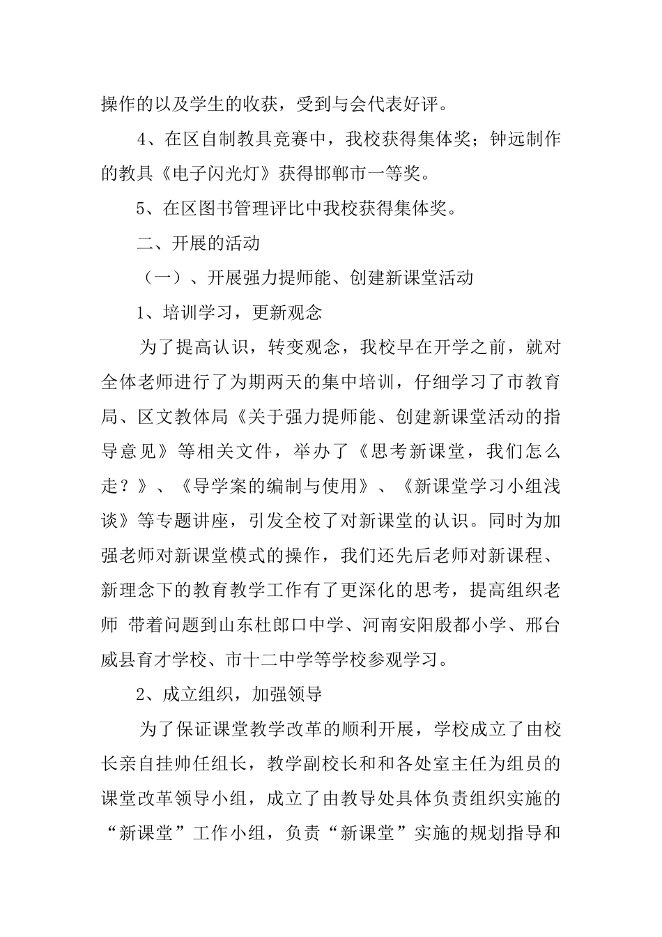 上学期小学教导处工作总结_第3页