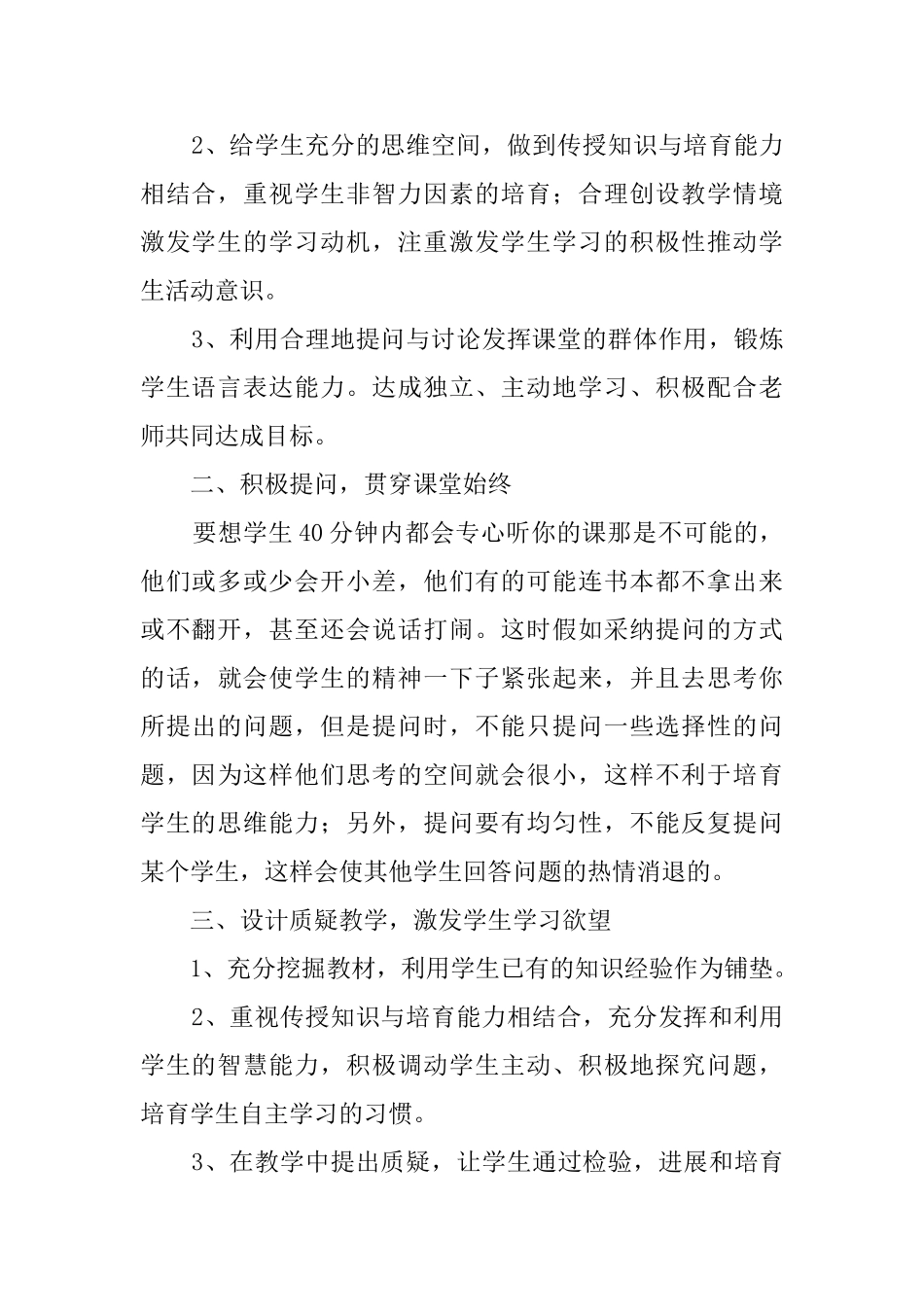 上学期小学数学教学心得体会_第2页