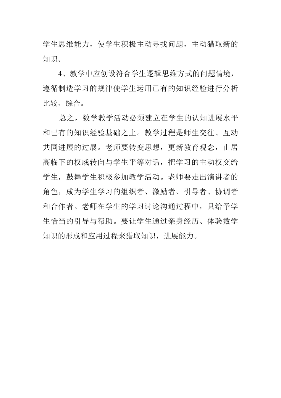 上学期小学数学教学心得体会_第3页