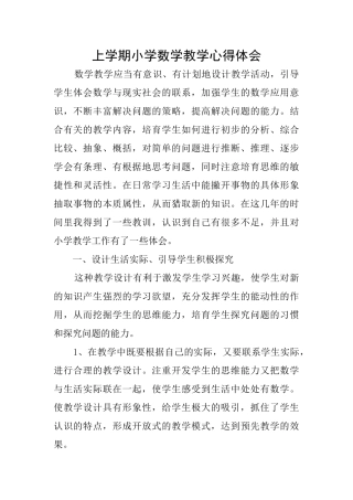 上学期小学数学教学心得体会