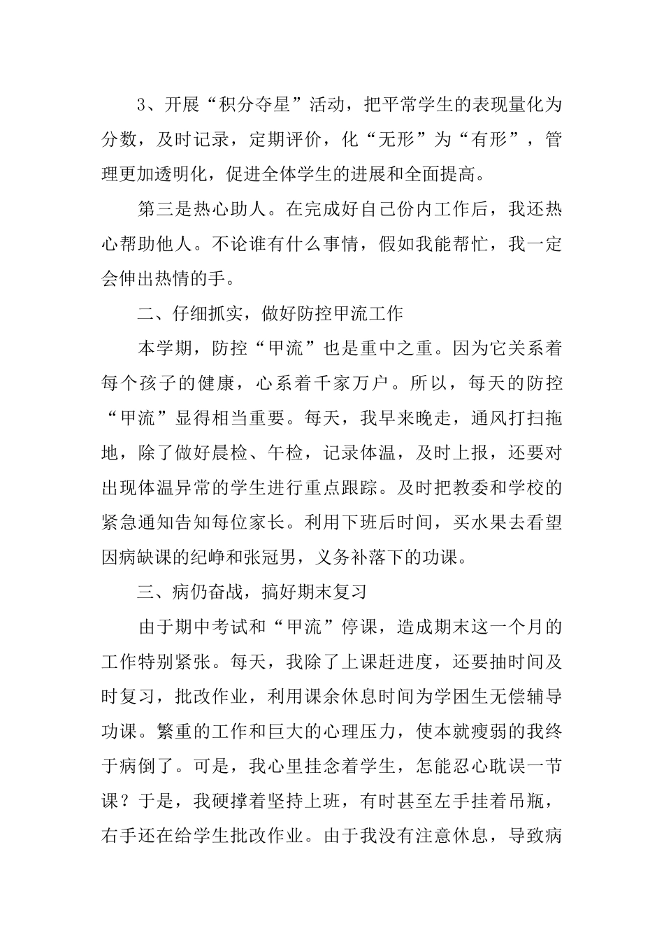 上学期小学教师的个人工作总结_第2页