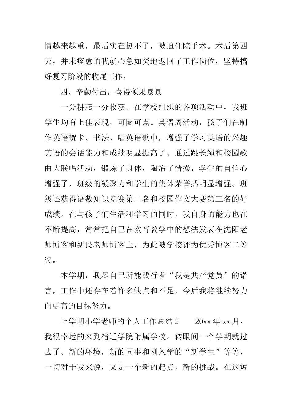 上学期小学教师的个人工作总结_第3页