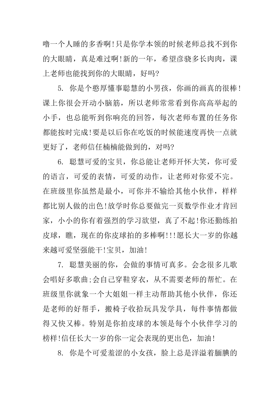 上学期幼儿评语_第2页