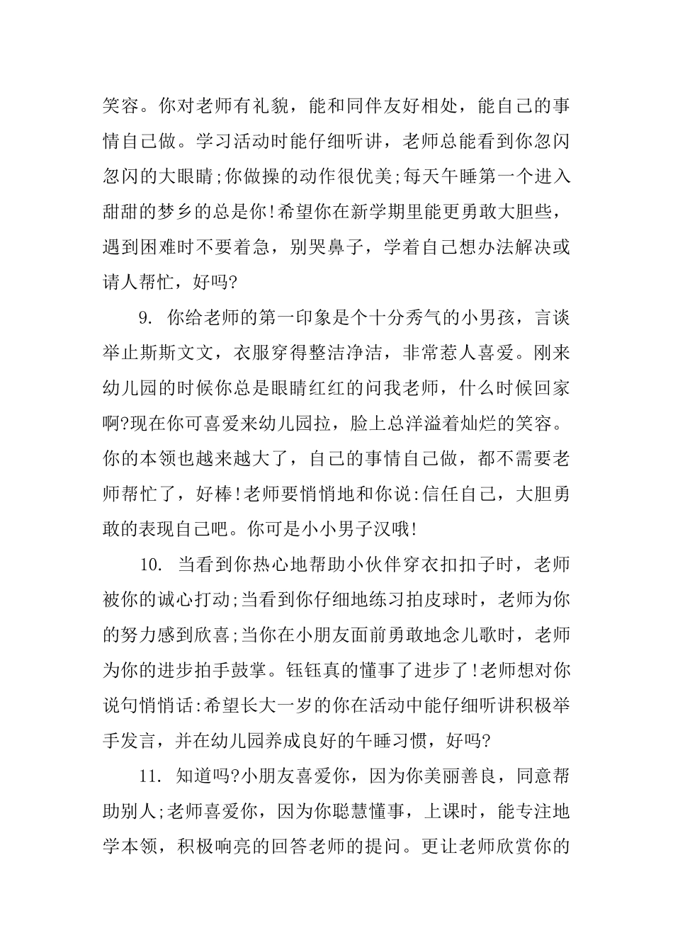 上学期幼儿评语_第3页