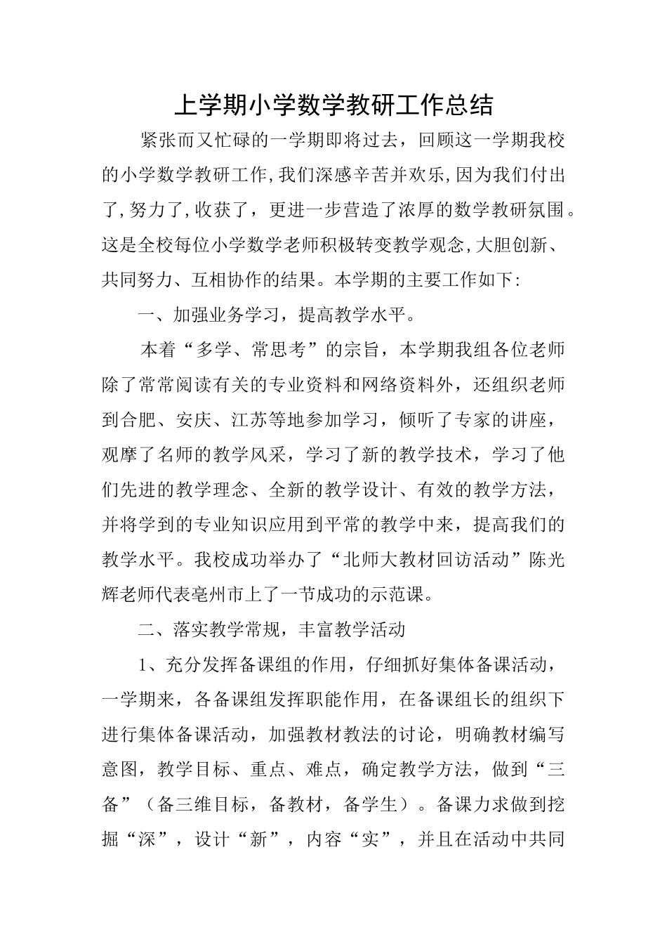 上学期小学数学教研工作总结_第1页