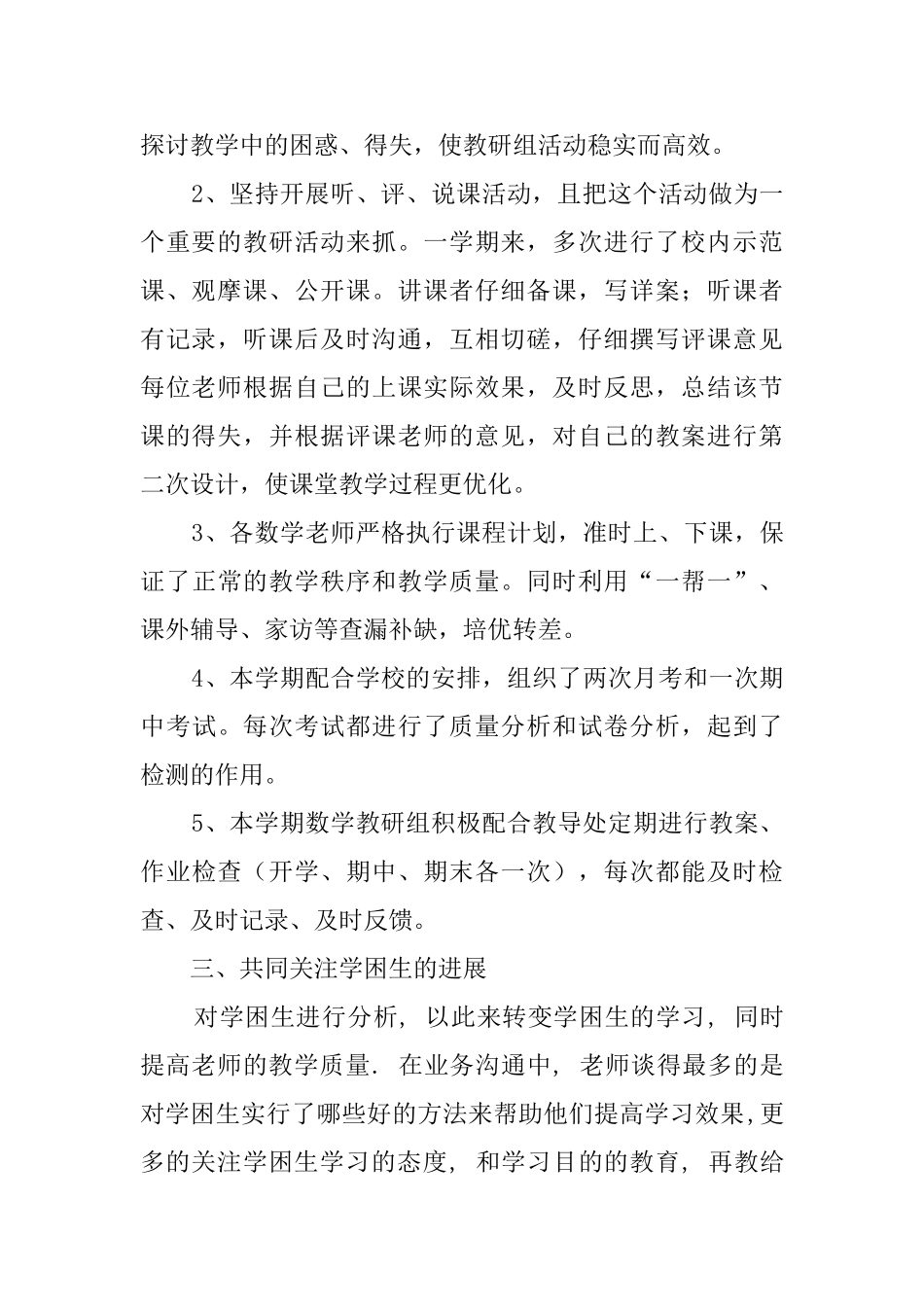 上学期小学数学教研工作总结_第2页