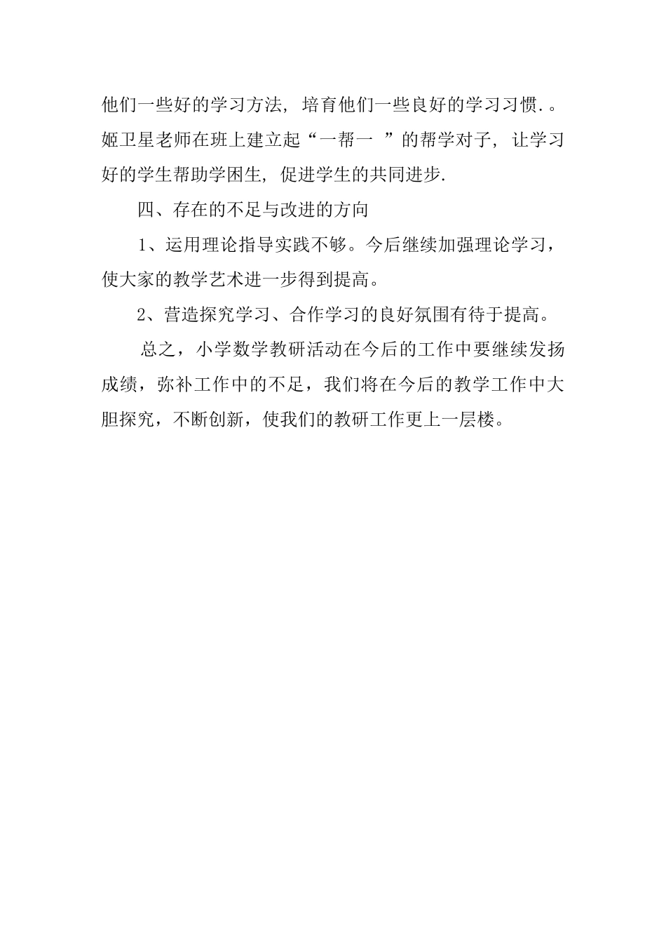 上学期小学数学教研工作总结_第3页