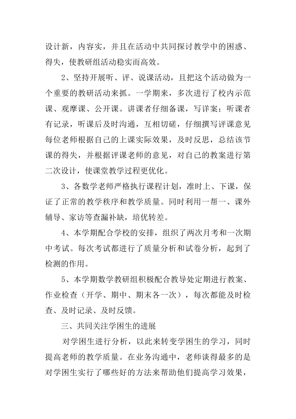 上学期小学数学老师教研工作总结_第2页