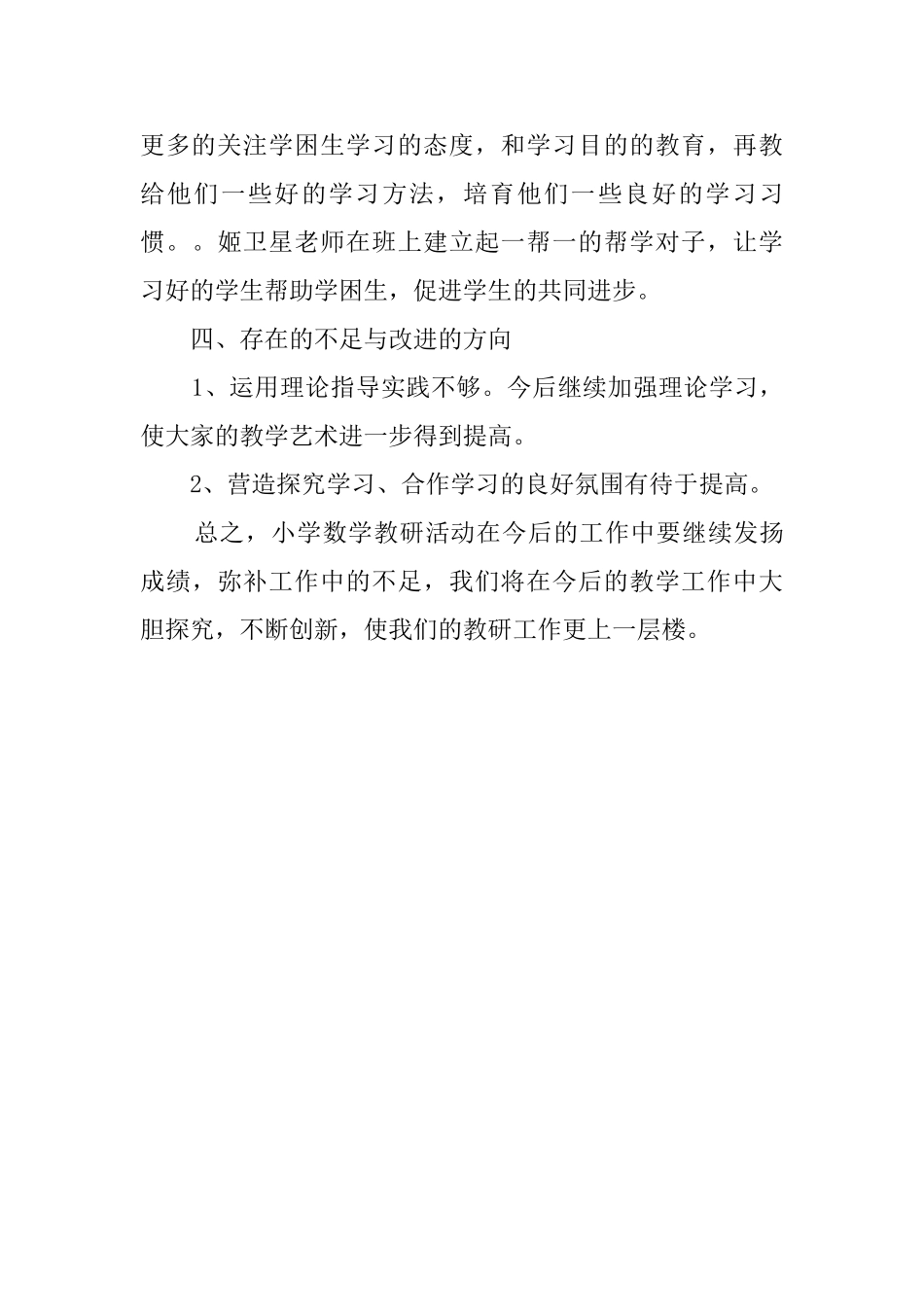 上学期小学数学老师教研工作总结_第3页