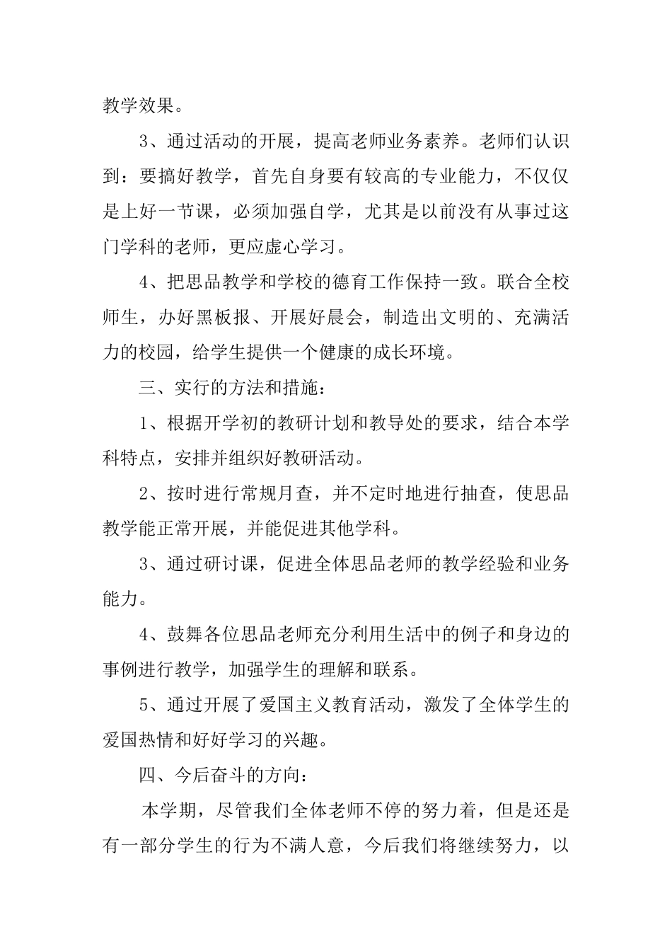 上学期思品教研组工作总结优秀范文_第2页