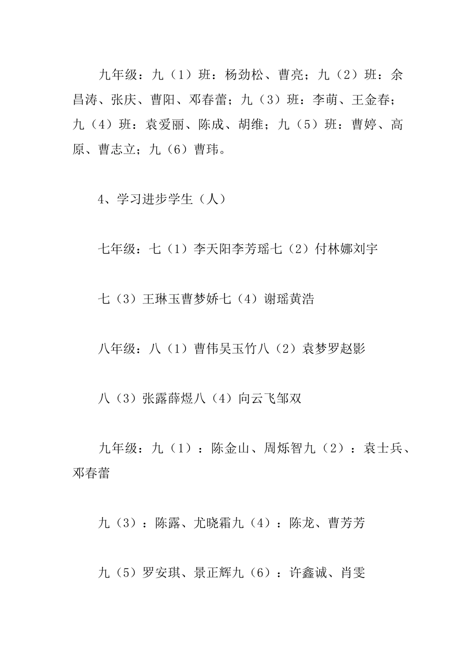 上学期期中考试总结表彰大会发言稿_第3页