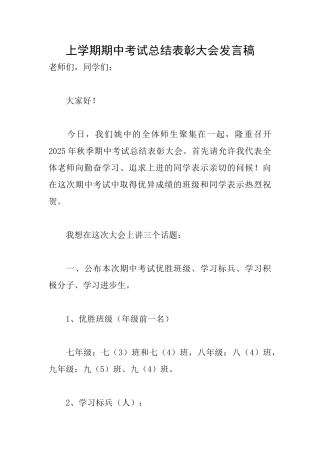 上学期期中考试总结表彰大会发言稿