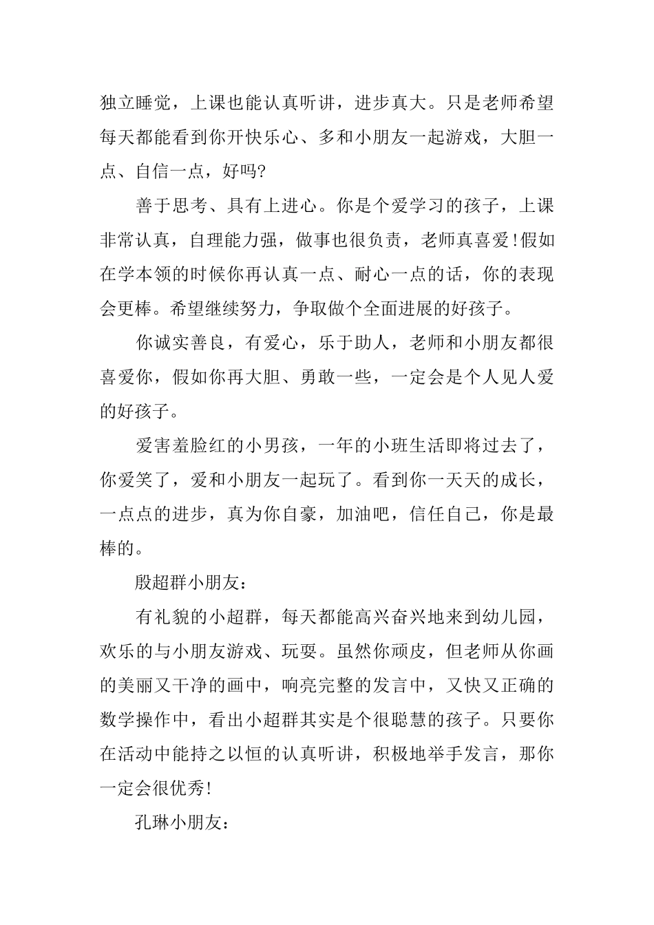 上学期期末小班幼儿评语_第2页