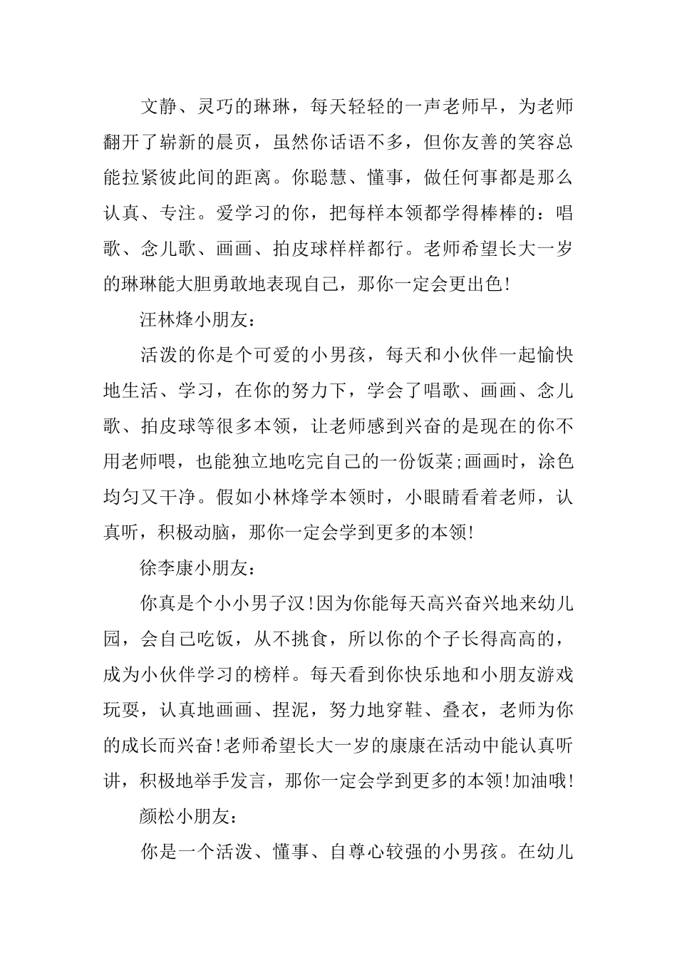 上学期期末小班幼儿评语_第3页