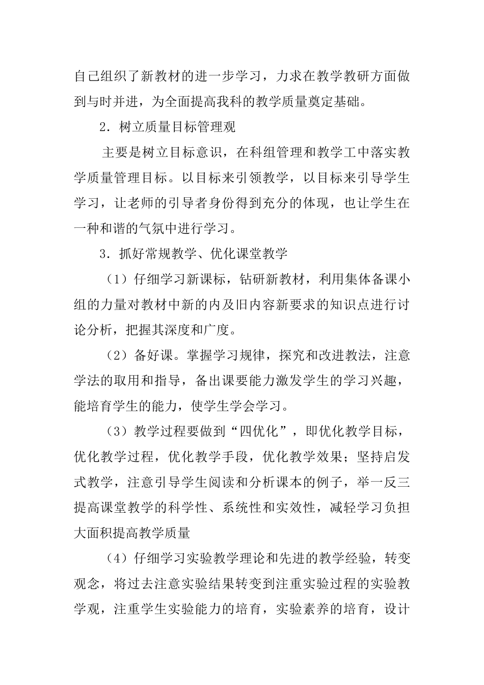 上学期生物备课组工作总结范文_第2页