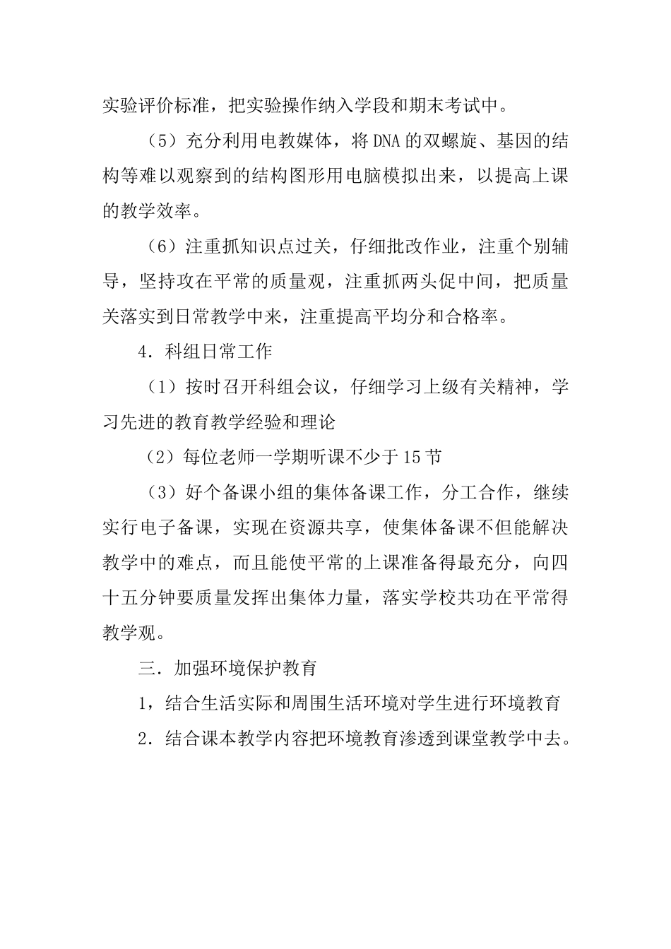 上学期生物备课组工作总结范文_第3页