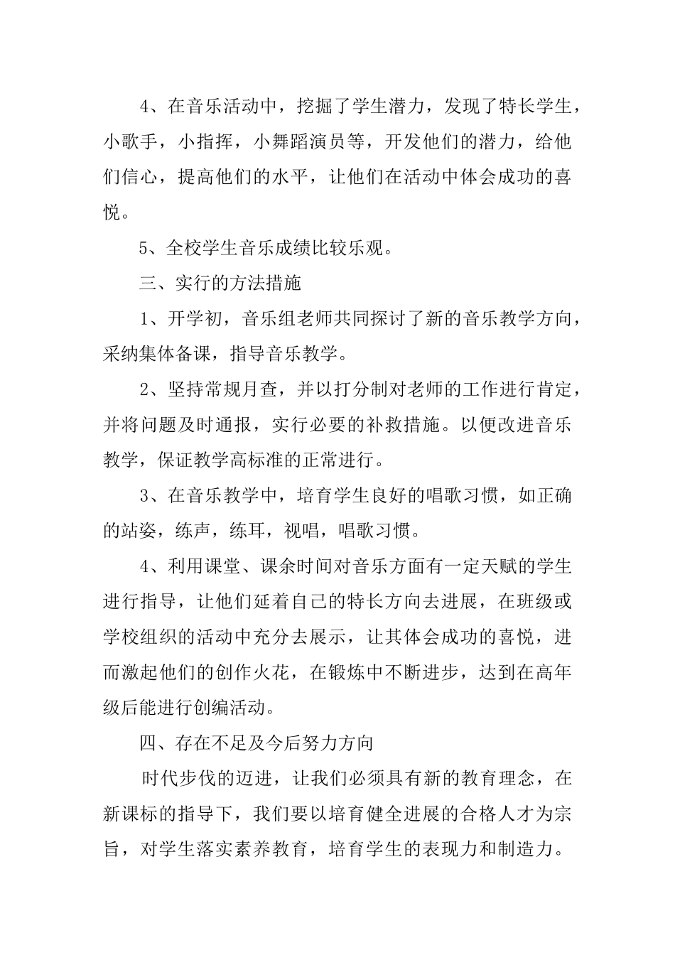 上学期的音乐组的教研工作总结范文_第2页