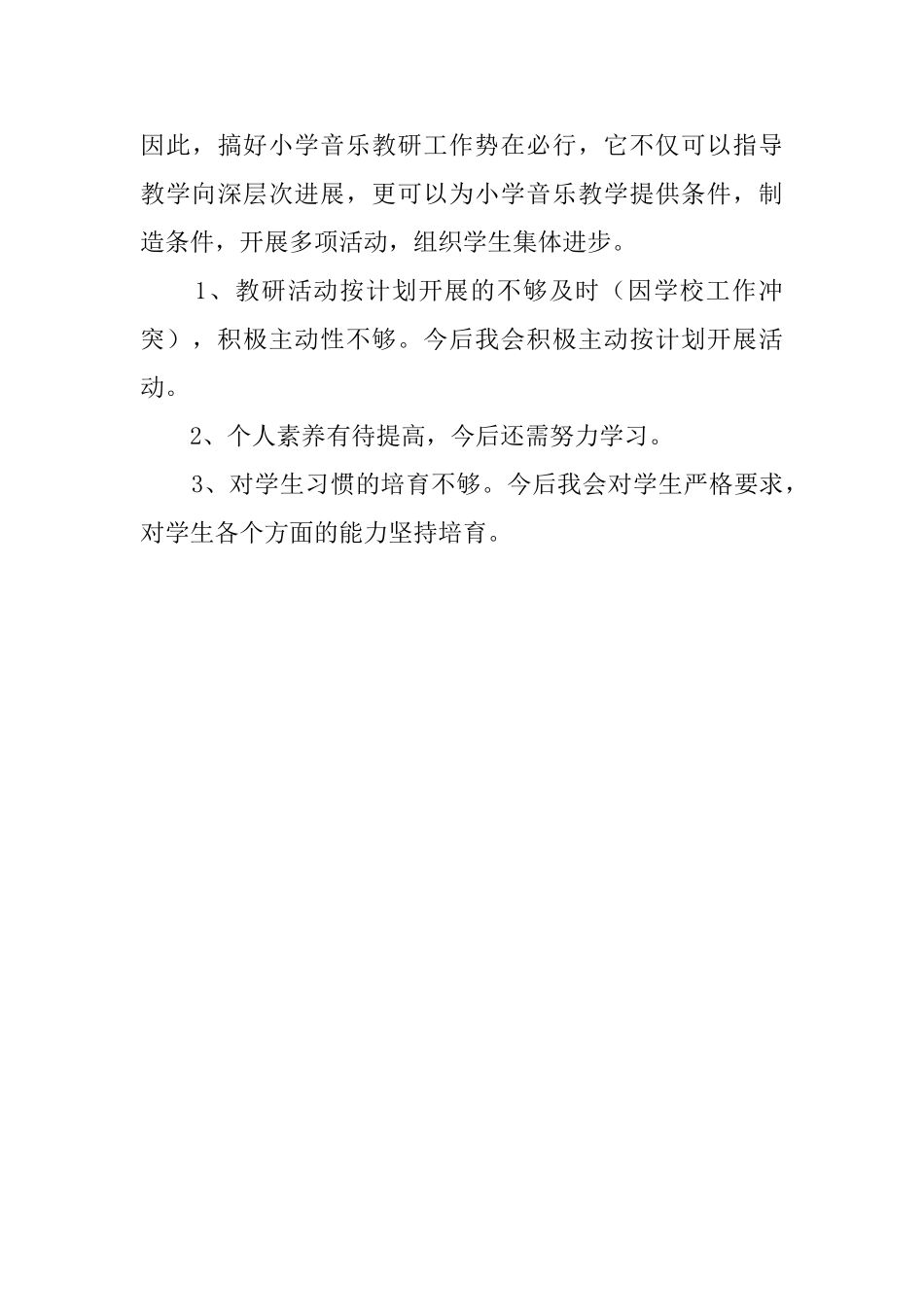 上学期的音乐组的教研工作总结范文_第3页