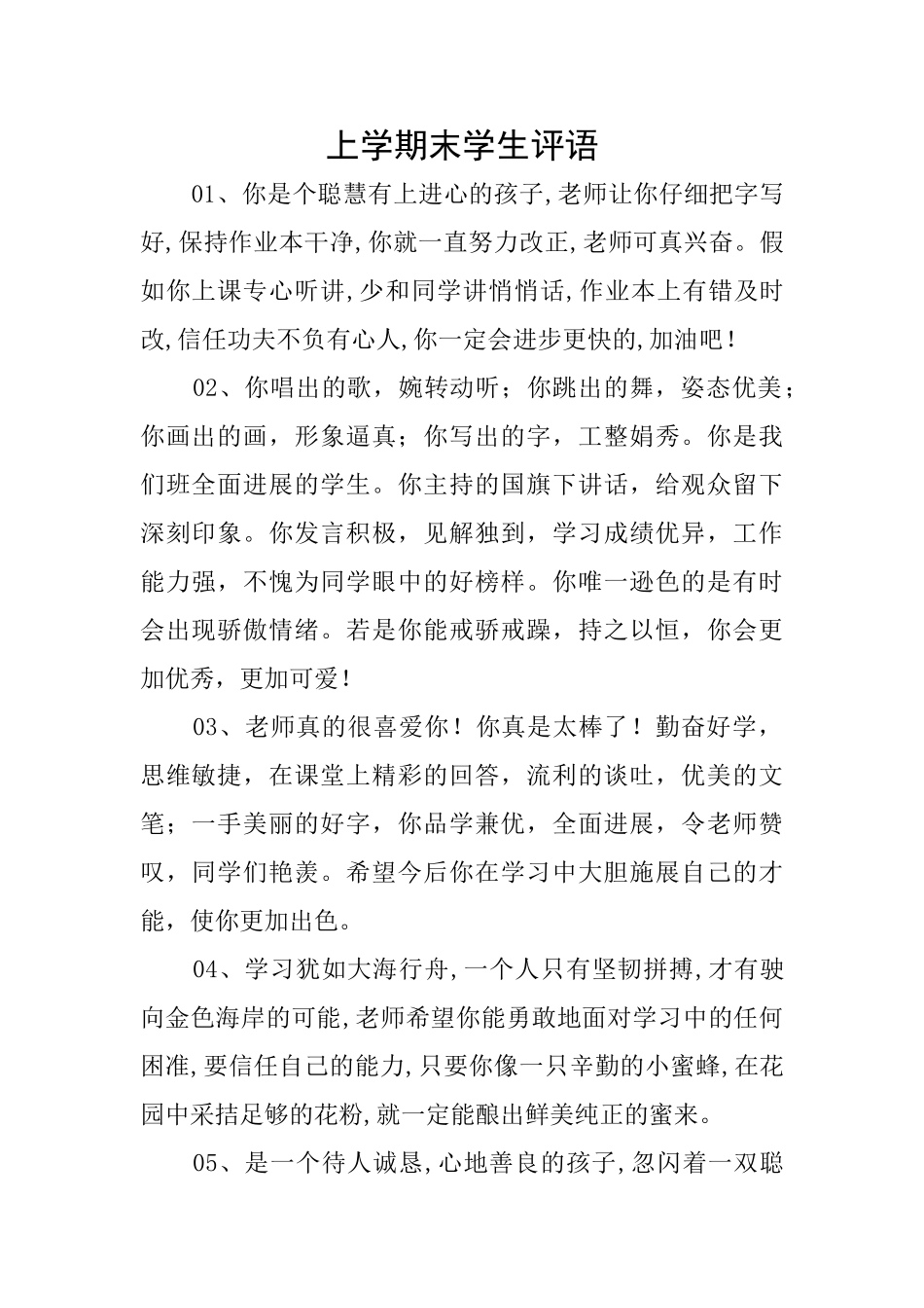 上学期末学生评语_第1页