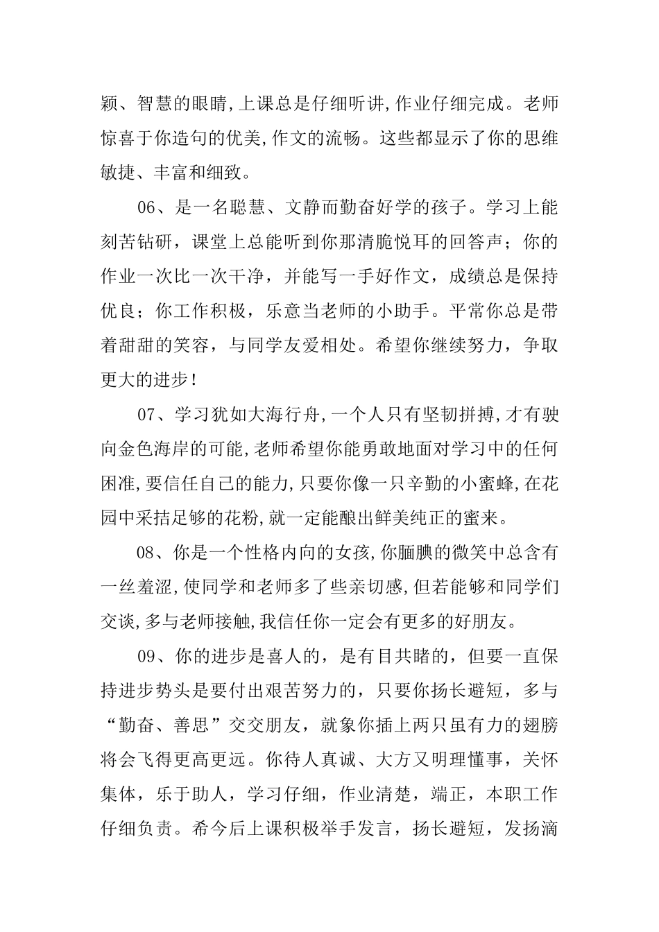 上学期末学生评语_第2页