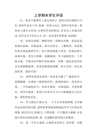 上学期末学生评语