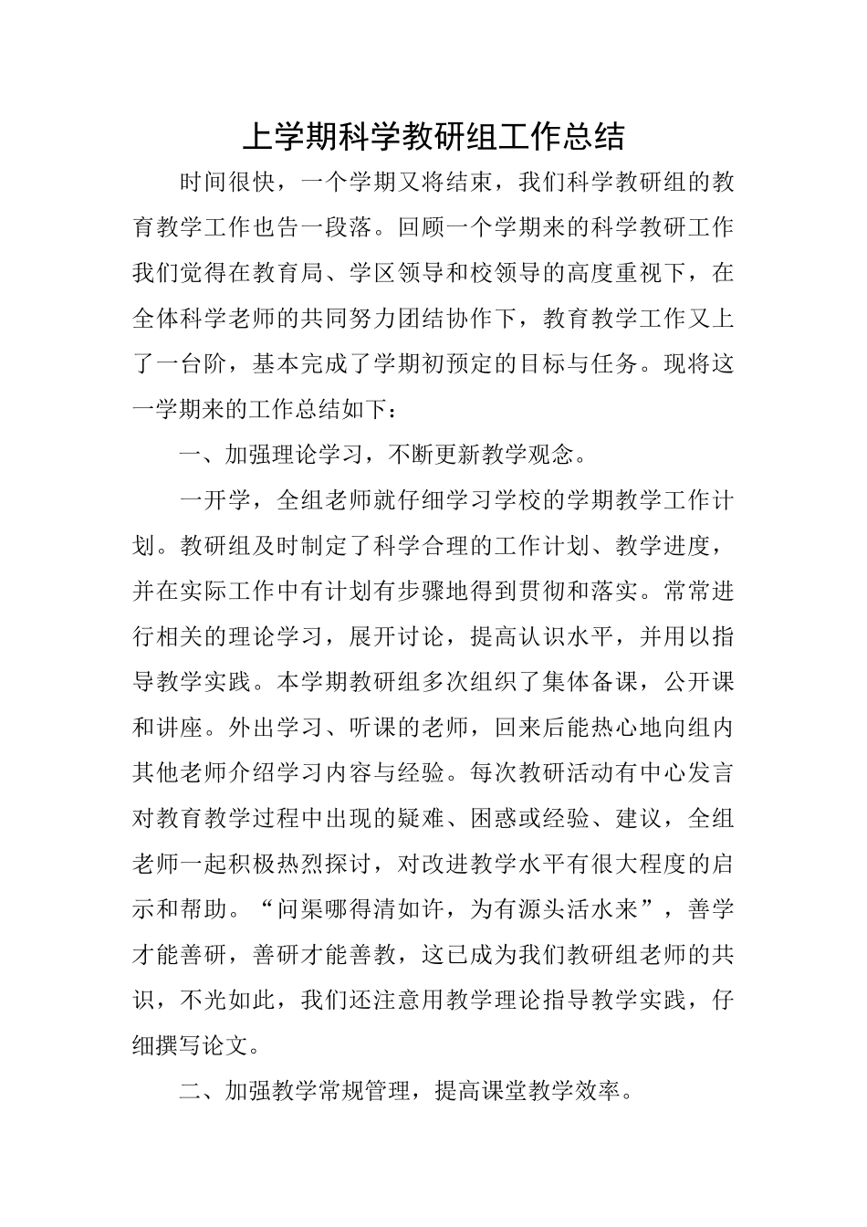 上学期科学教研组工作总结_第1页