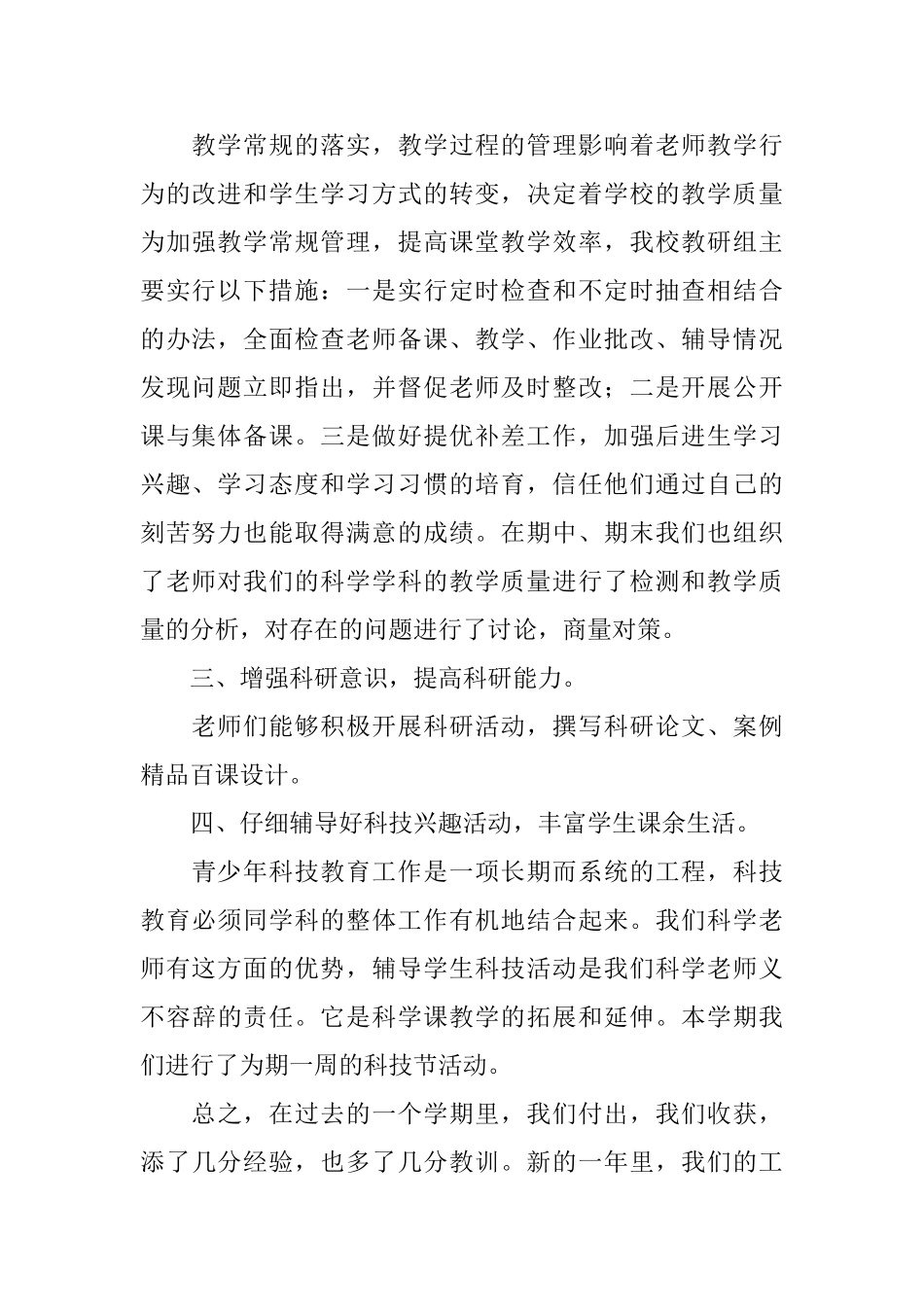 上学期科学教研组工作总结_第2页