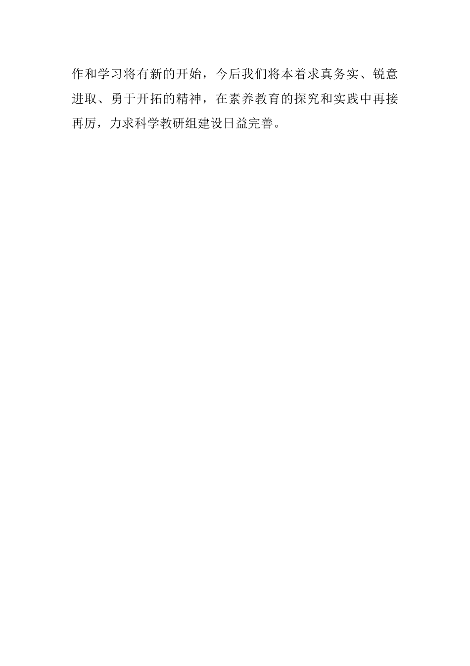 上学期科学教研组工作总结_第3页