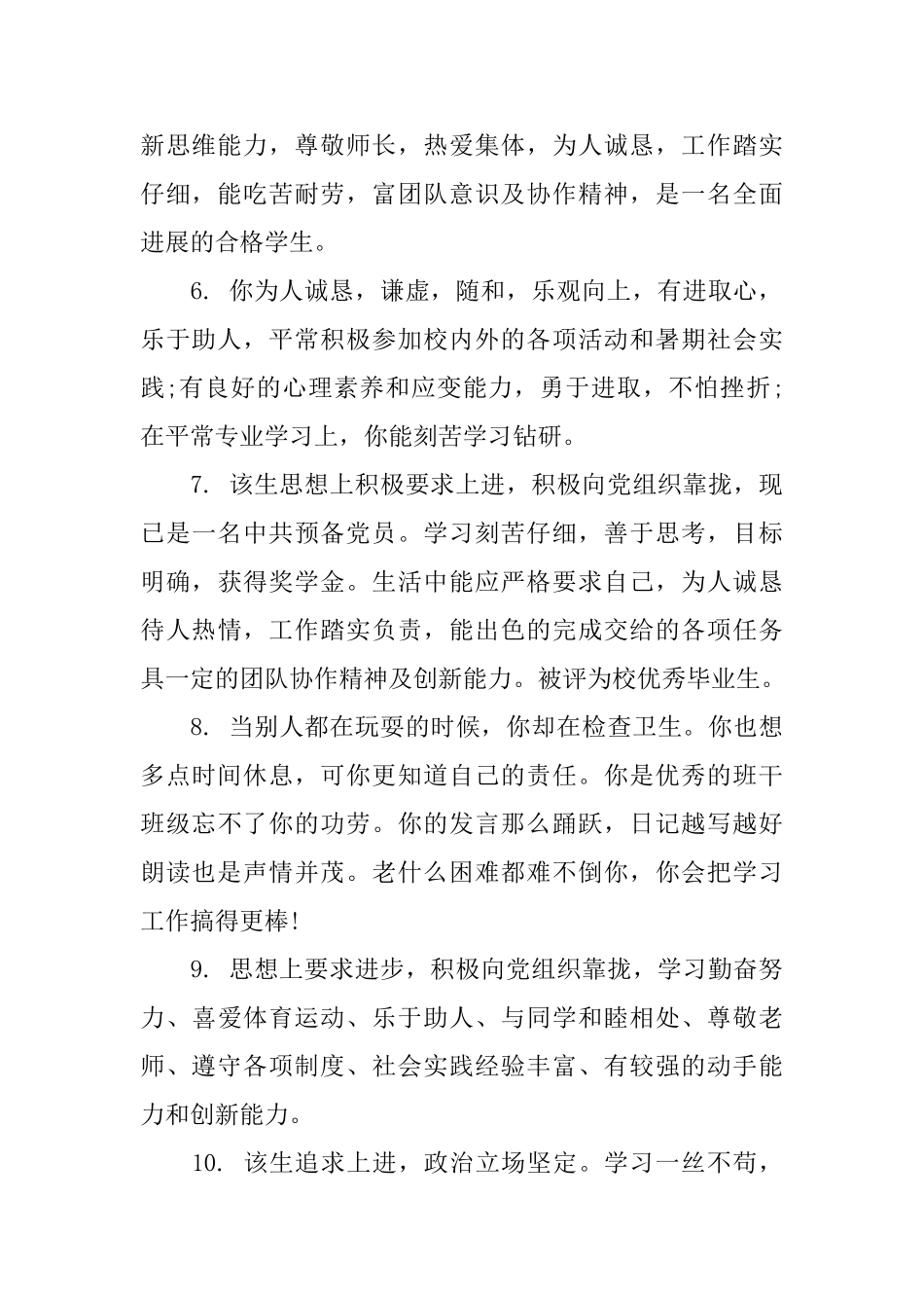 上学期高中学生评语集锦_第2页