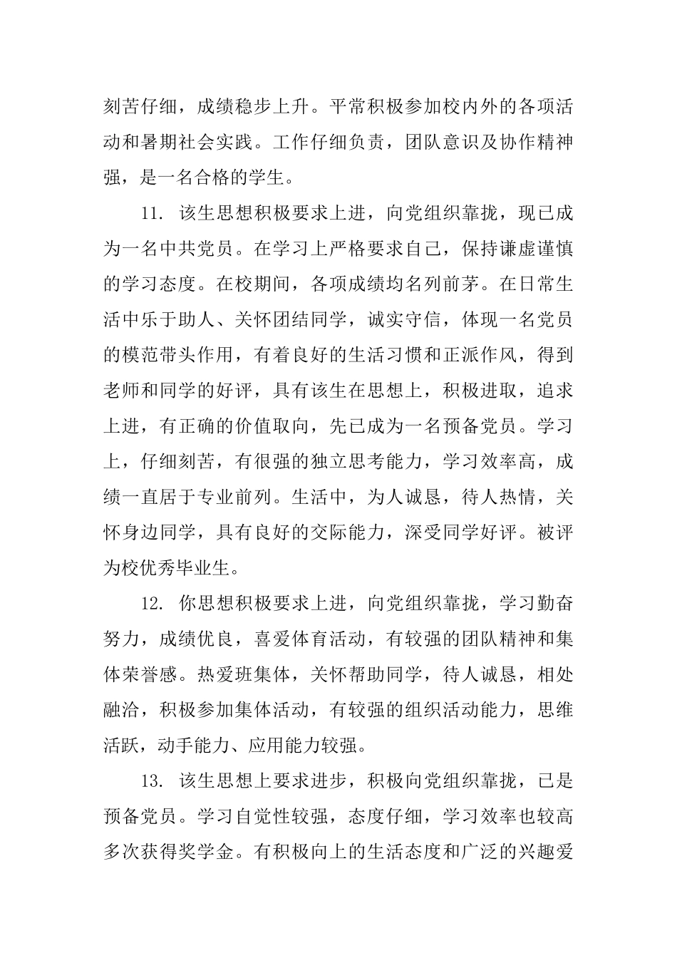 上学期高中学生评语集锦_第3页