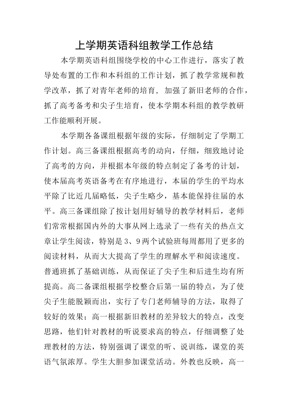 上学期英语科组教学工作总结_第1页