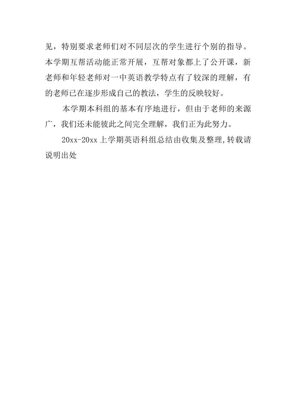 上学期英语科组教学工作总结_第3页