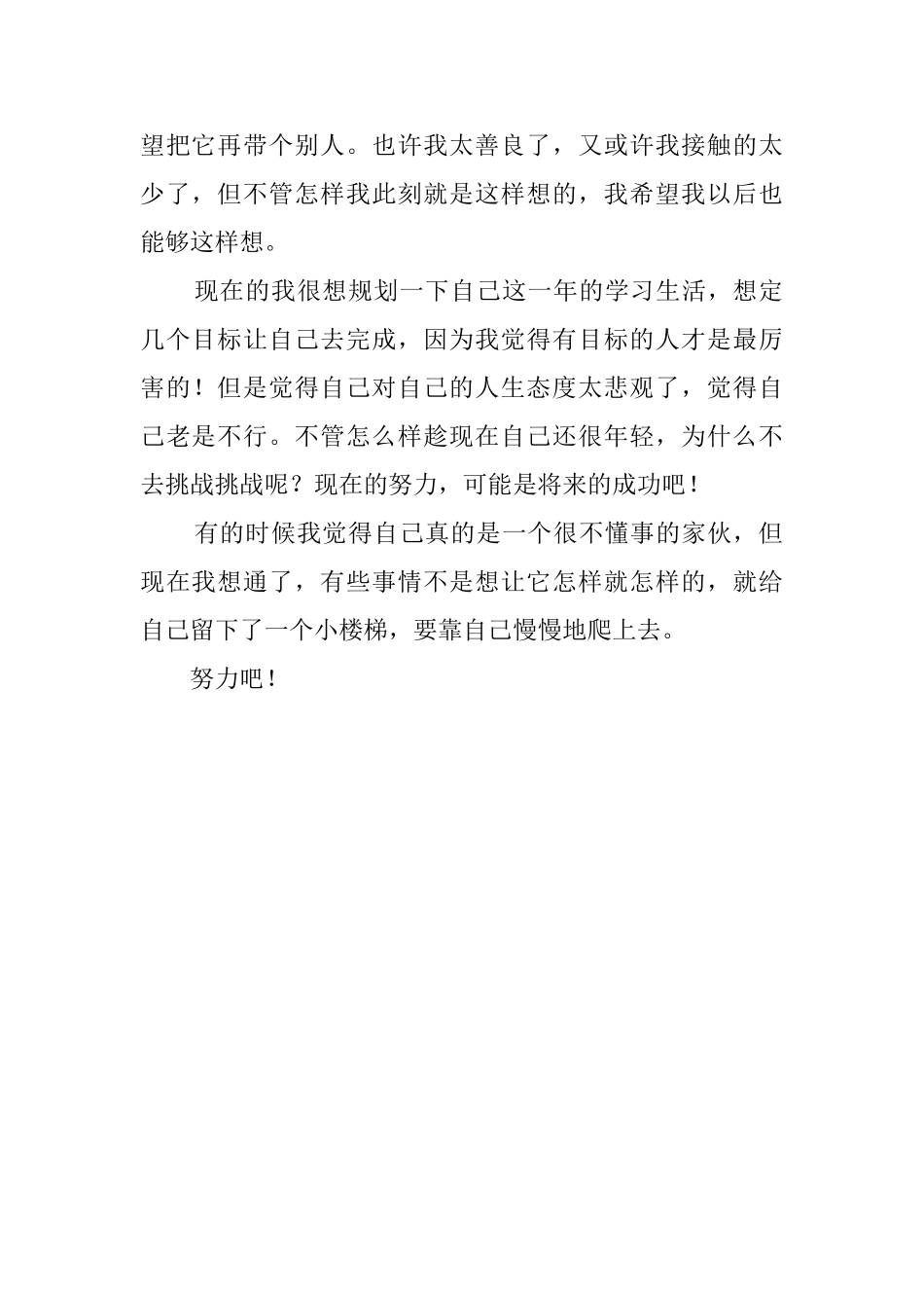 上学期间自我鉴定报告范文_第2页