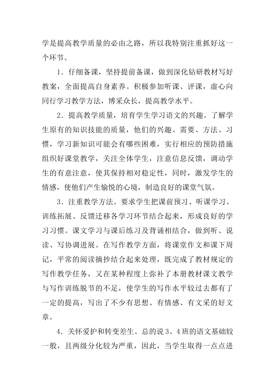 上学期语文教师的工作总结_第2页