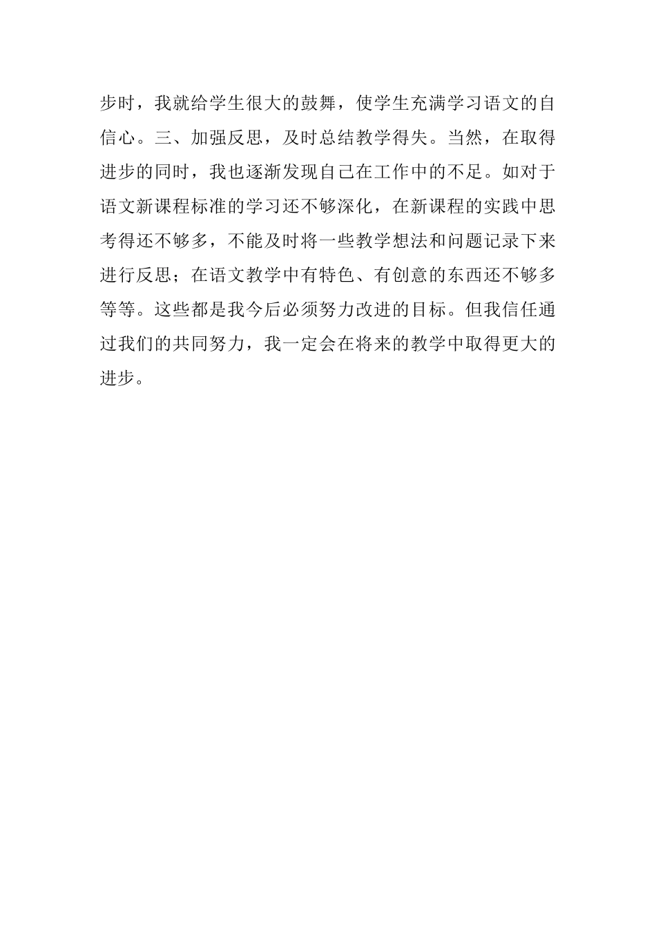 上学期语文教师的工作总结_第3页