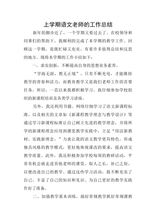 上学期语文教师的工作总结