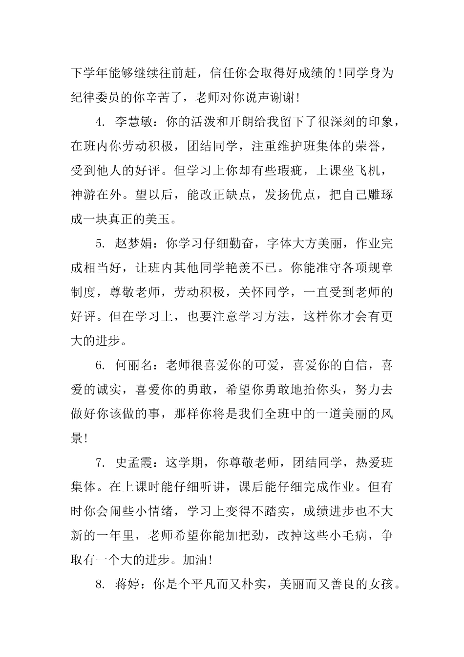 上学期高二班主任评语_第2页