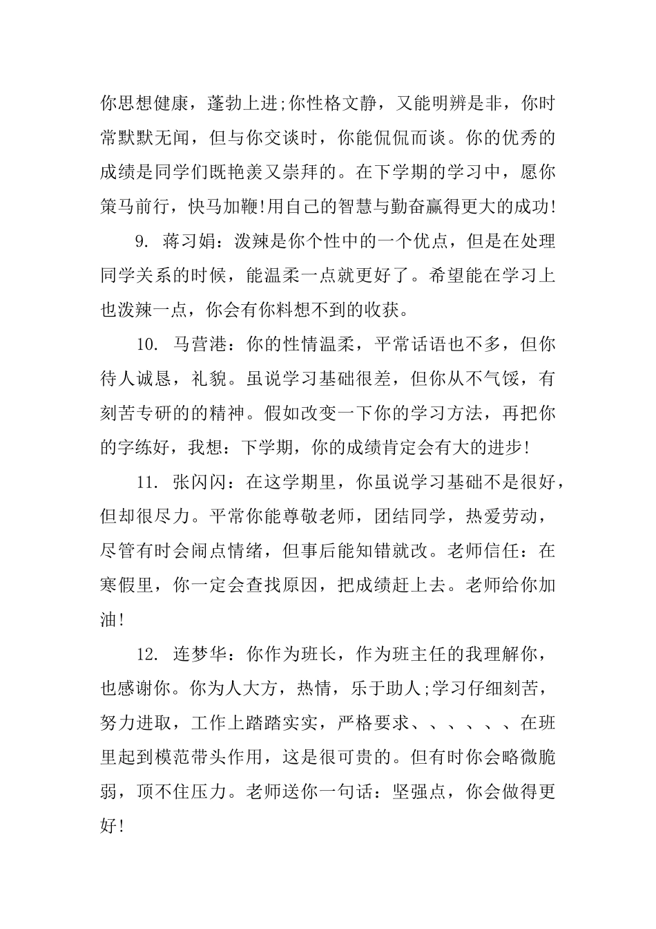 上学期高二班主任评语_第3页