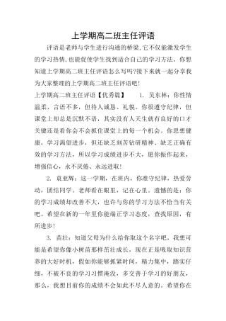 上学期高二班主任评语