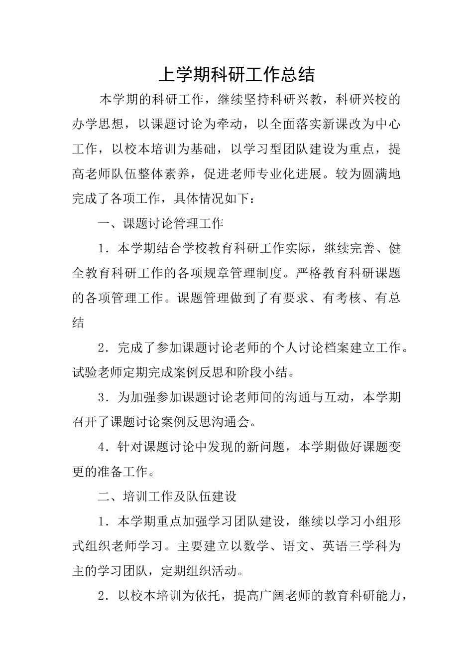 上学期科研工作总结_第1页