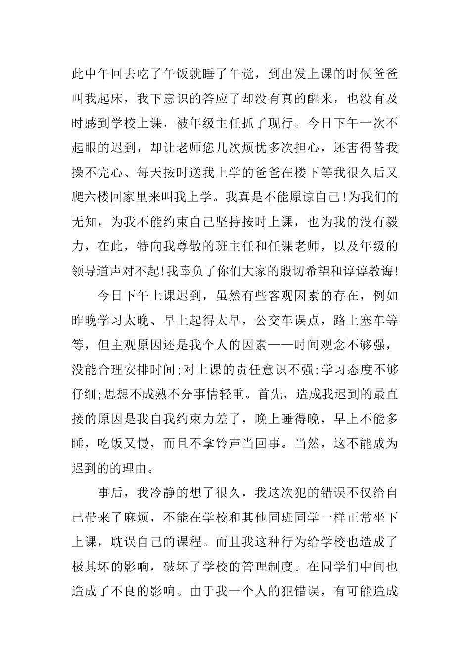 上学迟到的检讨书范文_第2页