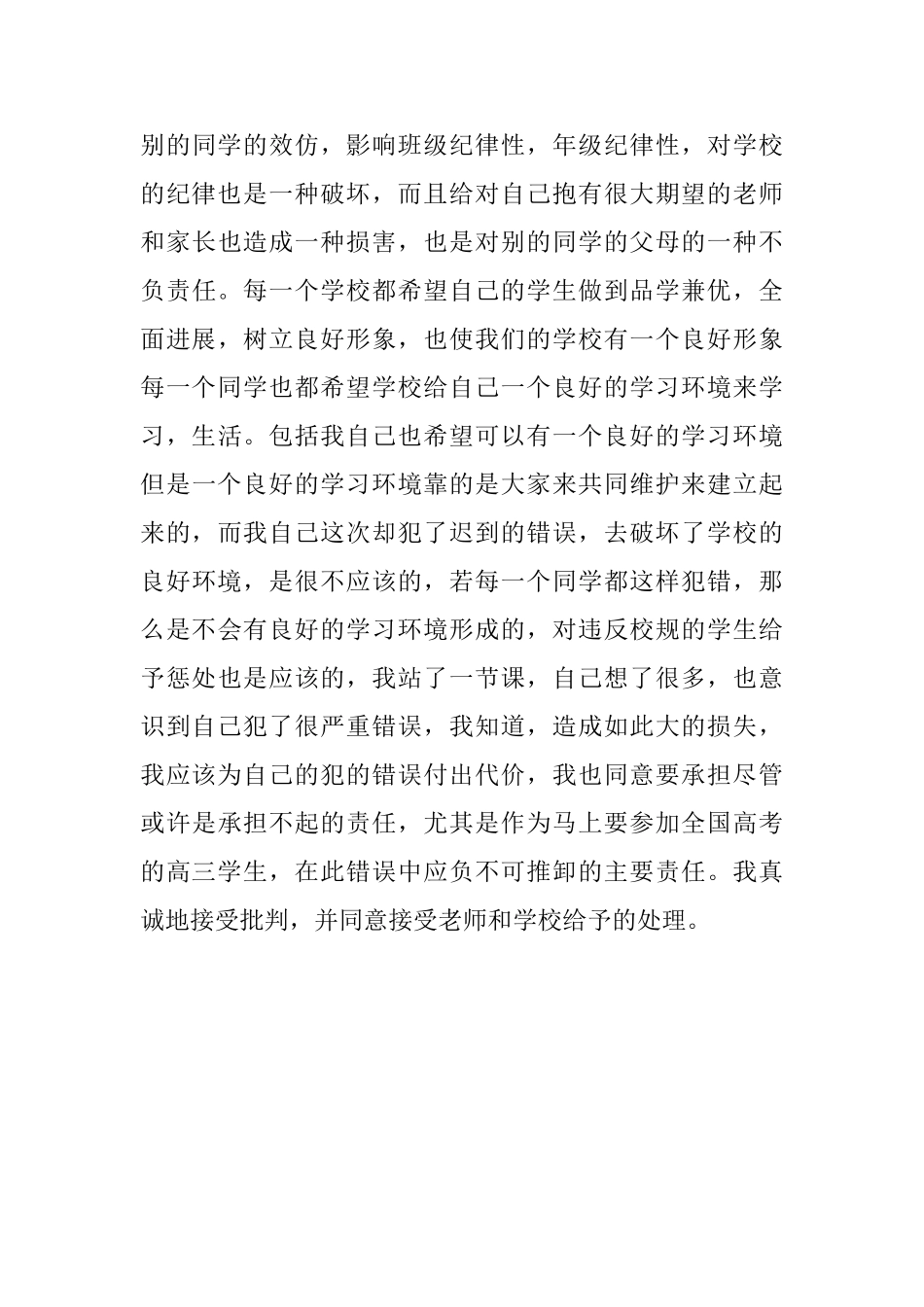 上学迟到的检讨书范文_第3页