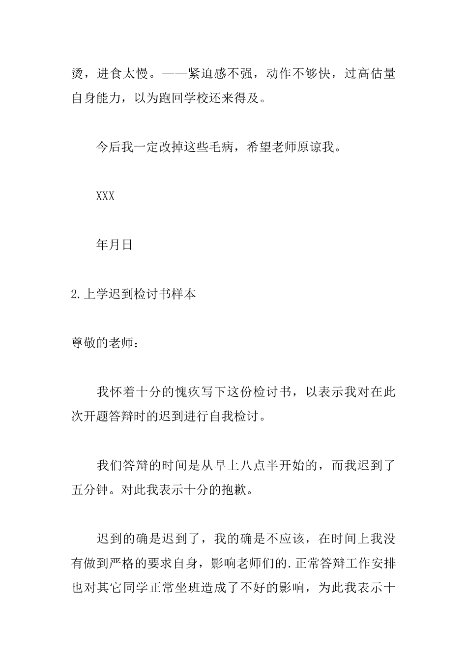 上学迟到检讨书样本6篇_第2页